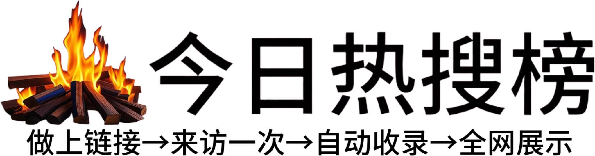 龙山区今日热点榜